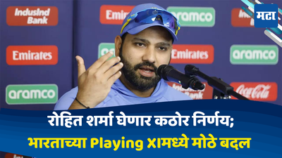 रोहित शर्मा घेणार कठोर निर्णय; अफगाणिस्तानविरुद्ध सामन्यात भारताची Playing XI अशी असणार