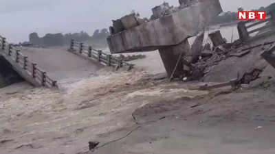 बिहार के अररिया में गिर गया पुल, करोड़ों की लागत से बकरा नदी पर बना रहा था ब्रिज