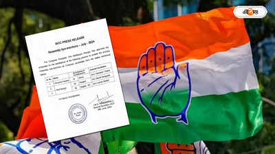 Congress Bypoll Candidate List : আসন সমঝোতায় ইতি? বাগদা সহ রাজ্যের দুই কেন্দ্রের উপনির্বাচনে প্রার্থী দিল কংগ্রেস
