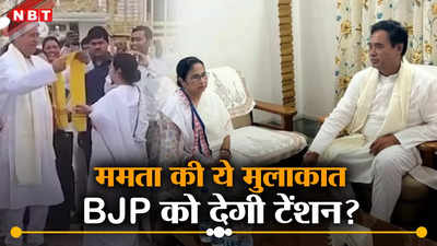 कूचबिहार में BJP MP अनंत महाराज से मिलने उनके घर पहुंचीं ममता बनर्जी, क्या बंगाल में बढ़ेगी बीजेपी की टेंशन?