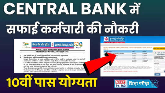 central bank of india recruitment 2024 for 484 safai karamchari posts link reopens from 21 june till 27 june watch video