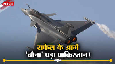 राफेल ने कैसे बढ़ाई भारतीय वायु सेना की ताकत, पाकिस्तान को इन दो मामलों में बुरी तरह पछाड़ा