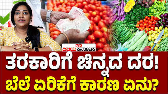vegetable prices rise in karnataka what is the reason for the rise in vegetable prices