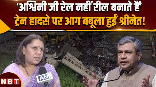 kanchanjungha express accident railway minister should not shed tissue show his work supriya shrinets sharp attack on ashwini vaishnav