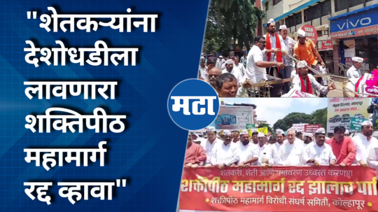 protests by opponents for shaktipeeth highway massive march in kolhapur aggressive reaction of satej patal