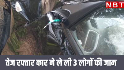 Accident in Rajatshan: तेज रफ्तार कार ने बाइक को मारी टक्कर, हादसे में ससुर-दामाद सहित तीन की मौत