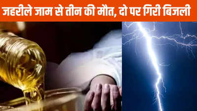 Korba News:  जहरीली शराब पीने से महिला समेत तीन की मौत, आकाशीय बिजली गिरने से दो की गई जान