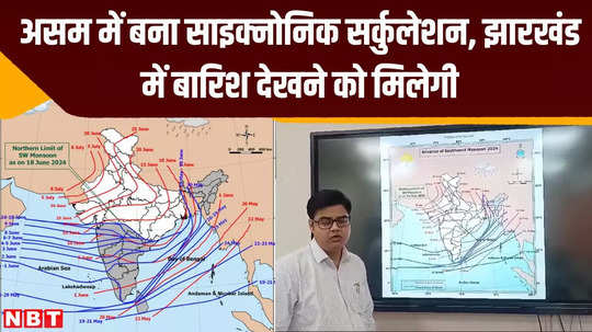 jharkhand monsoon update cyclonic circulation formed in assam heat wave in jharkhand rain in ranchi pakur sahebganj