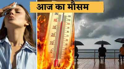 आज का मौसम 19 जून 2024: दिल्ली में गर्मी से हाहाकार, यूपी-एमपी, बिहार सहित इन राज्यों के लिए मॉनसून ला रहा गुड न्यूज
