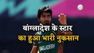 T20 World Cup: ICC ने बांग्लादेश के स्टार को दी कड़ी सजा, नेपाल के खिलाफ हाथापाई पर उतर आया था
