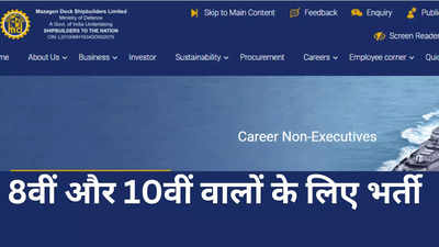 Sarkari Vacancy 2024: भारत सरकार की कंपनी में 8वीं और 10वीं पास के लिए नौकरी, 2 जुलाई है लास्ट डेट
