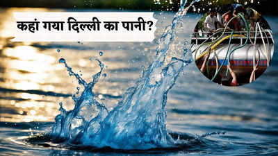 दिल्ली ने जमीन से खींच लिया लगभग पूरा पानी, लेकिन एक खुशखबरी भी, पूरी बात जानिए