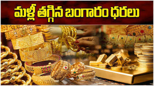 the price of gold in hyderabad today falls rs 100 check latest gold and silver prices on 19 june