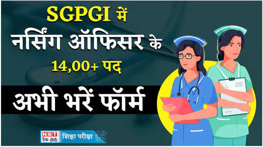 sgpgi recruitment 2024 government job opportunity for many posts including nursing officer stenographer in sgpgi watch video