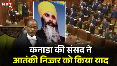 कनाडा की संसद ने किया निज्जर का महिमामंडन तो भारत ने कनिष्‍क से दिया करारा जवाब
