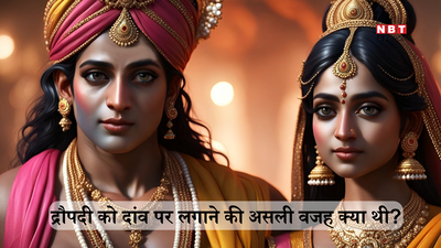 Mahabharat Katha: युधिष्ठिर ने भाइयों को हारने के बाद इस शर्त पर द्रौपदी को लगाया था दांव