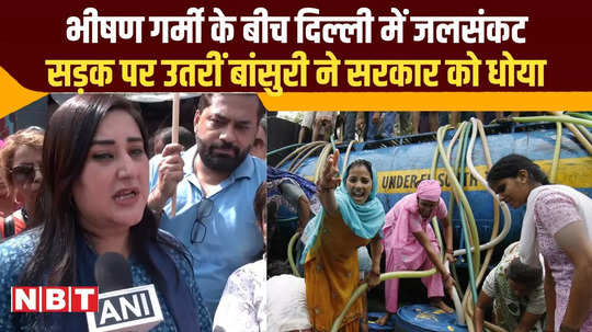 bjp mp bansuri swaraj protest on water crisis in delhi