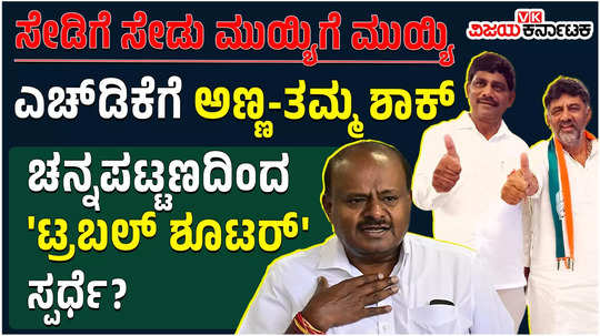 dk shivakumar candidate for channapatna these four reasons are supporting this including astrologers prediction