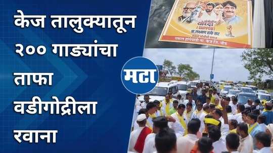 obc activists from beed leave in support of obc leader laxman hake
