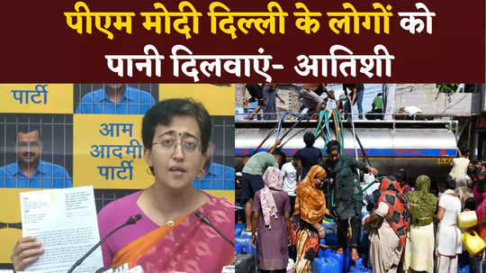 delhi water minister atishi wrote a letter to pm modi on facing water crisis