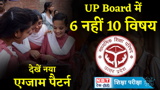 up board big change in up board 9th and up board 10th exam pattern 10 subjects exam instead of 6 paper watch video