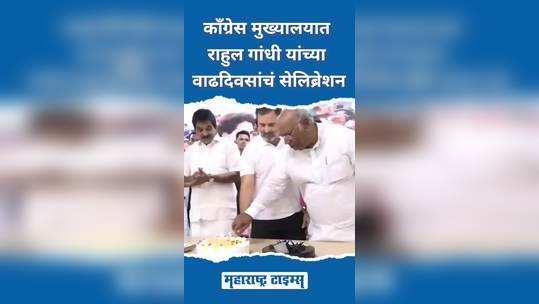 rahul gandhi celebrates his birthday by cutting a cake at aicc
