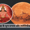 मंगल ग्रह है कमजोर तो रोज इनमें से एक फल खाना शुरू कर दीजिए, होगा गजब का लाभ