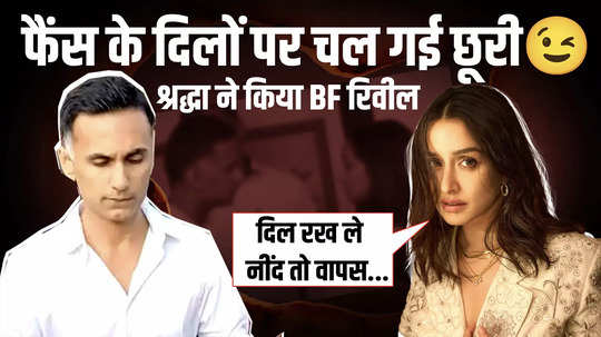 shraddha kapoor confirmed her relationship with boyfriend rahul modi watch video