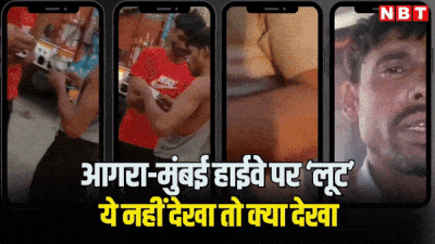 ट्रक ड्राइवर के मोबाइल कैमरे में कैद हुए RTO के भ्रष्ट कर्मचारी, वीडियो में नजर आई आगरा-मुंबई हाईवे पर अवैध वसूली