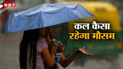 भीषण गर्मी के बीच आ रही राहत की बारिश, दिल्ली से लेकर राजस्थान तक देखिए कल कैसा रहेगा वेदर