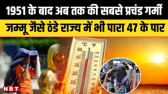 weather update the most dangerous heat since 1951 you will be shocked to see the figures