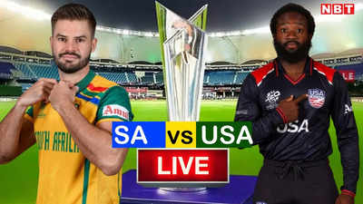 SA vs USA Highlights: रोमांचक मुकाबले साउथ अफ्रीका ने जैसे-तैसे अमेरिका को 18 रन से हराया