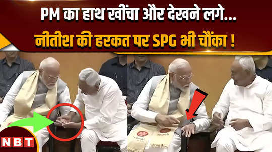 what did nitish kumar suddenly see by pulling pm modis hand how was he shocked at this action