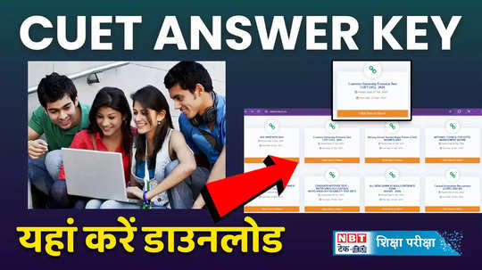 cuet result 2024 answer key nta website result date how to download marksheet watch video