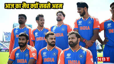 IND vs AFG: वो 3 कारण क्यों आज अफगानिस्तान के खिलाफ मैच भारत के लिए T20 World Cup में सबसे अहम