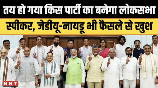 it is decided which partys candidate will become the lok sabha speaker jdunaidu are also happy