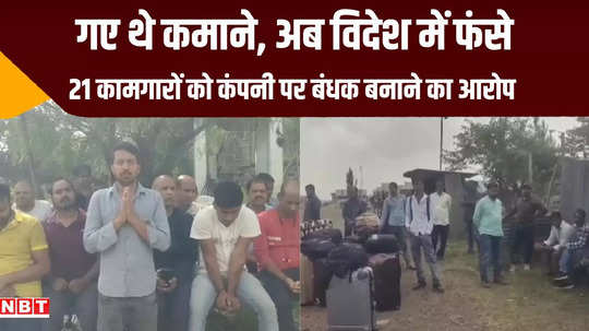 bihar up workers including begusarai amit stuck in ethiopia family members appeal to help