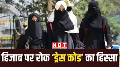 कौन कहता है? हिजाब पहनना इस्लाम का अनिवार्य हिस्सा है, बॉम्बे हाईकोर्ट ने कॉलेज में पाबंदी को चुनौती देने पर किया सवाल