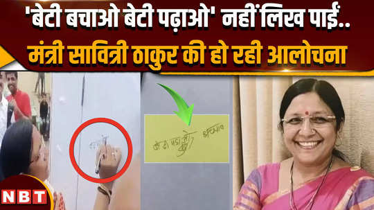 minister savitri thakur could not write beti bachao beti padhao how did congress criticize her
