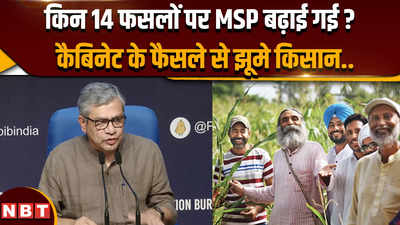 Modi Cabinet Meeting: मोदी कैबिनेट ने किन 14 फसलों पर बढाई MSP, अश्विनी वैष्णव ने क्या-क्या बताया ?