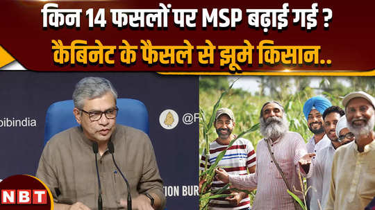 on which 14 crops did modi cabinet increase msp what did ashwini vaishnav tell
