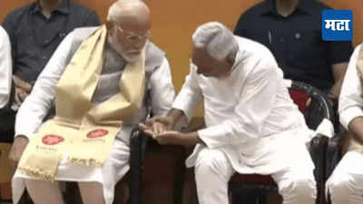 Nitish Kumar PM Modi : दोघं स्टेजवर, अचानक नितीश कुमारांनी पंतप्रधान मोदींचा हात हातात घेतला; नेमकं काय घडलं? Video ची चर्चा
