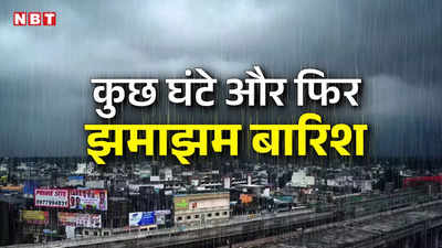Mansoon News: 80 की स्पीड से हवा, 22 जिलों में आंधी-बारिश का ऑरेंज अलर्ट... महाराष्ट्र में अटका मानसून MP में दे रहा टेंशन
