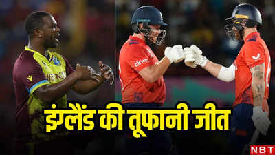 ENG vs WI Highlights: हाय रे वेस्टइंडीज! 180 रन के बावजूद 15 गेंद पहले हारी, टी20 विश्व कप सुपर-8 में अंग्रेजों की सुपरहिट जीत