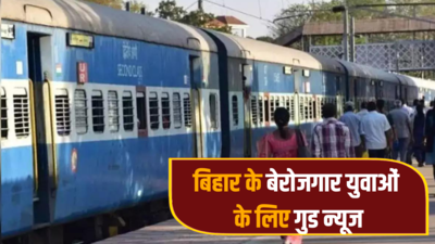 Indian Railway: बेरोजगारों के लिए भारतीय रेलवे का खास तोहफा, जानकर झूम उठेंगे युवा; जानें पूरी बात