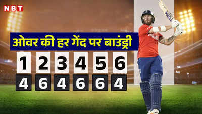 T20 World Cup: 4 6 4 6 6 4... केकेआर के स्टार ने इस गेंदबाज को किया तबाह, ओवर की हर गेंद पर उड़ाए चौके-छक्के