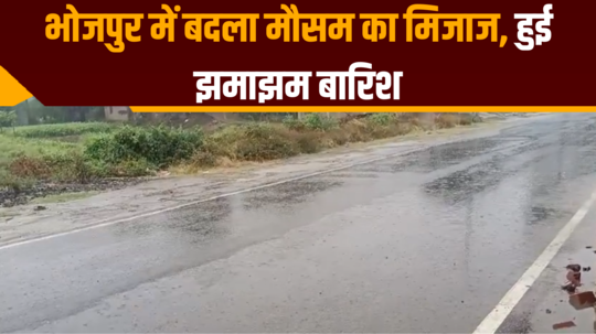 bhojpur weather update today raining in ara