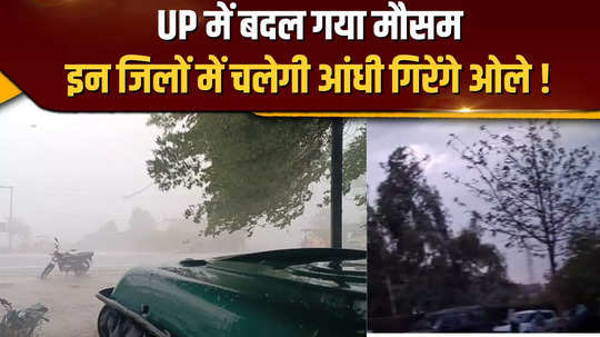 rain in up weather changed in many districts including lucknow rain alert issued