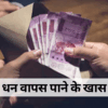 फंसा हुआ धन वापस पाने के लिए करें खास टोटके, शुक्रवार से तुरंत करें ये काम