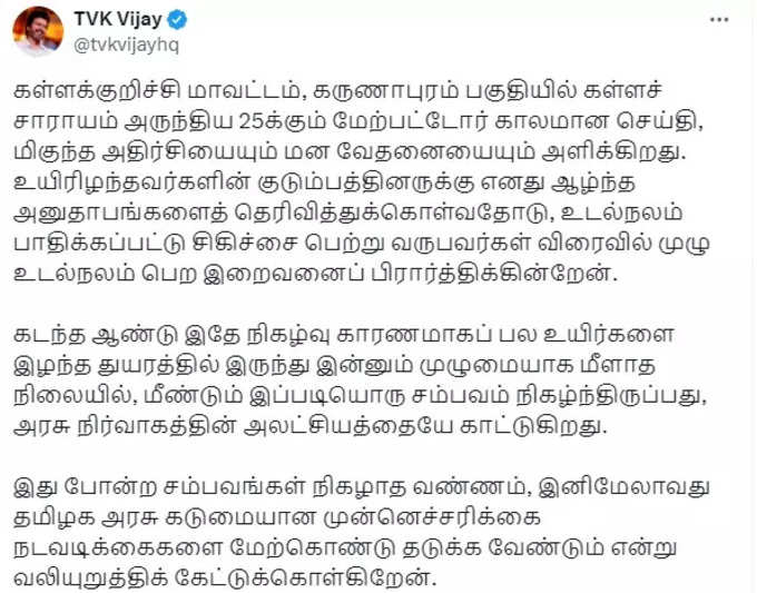 vijay tweet